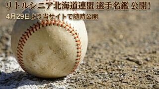 シーズンインへ向けて！ 