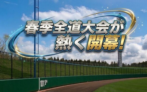 【10日結果】球春到来！第34回春季全道大会・リーグ戦終了