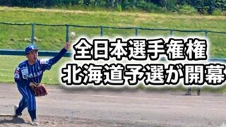 北斗ポニーBBCが圧巻2連勝発進！　全日本選手権北海道予選が開幕 