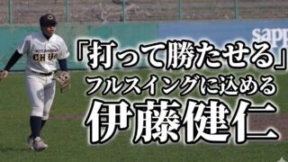 「打って勝たせる」――伊藤健仁、フルスイングに込める北広島中央の覚悟 