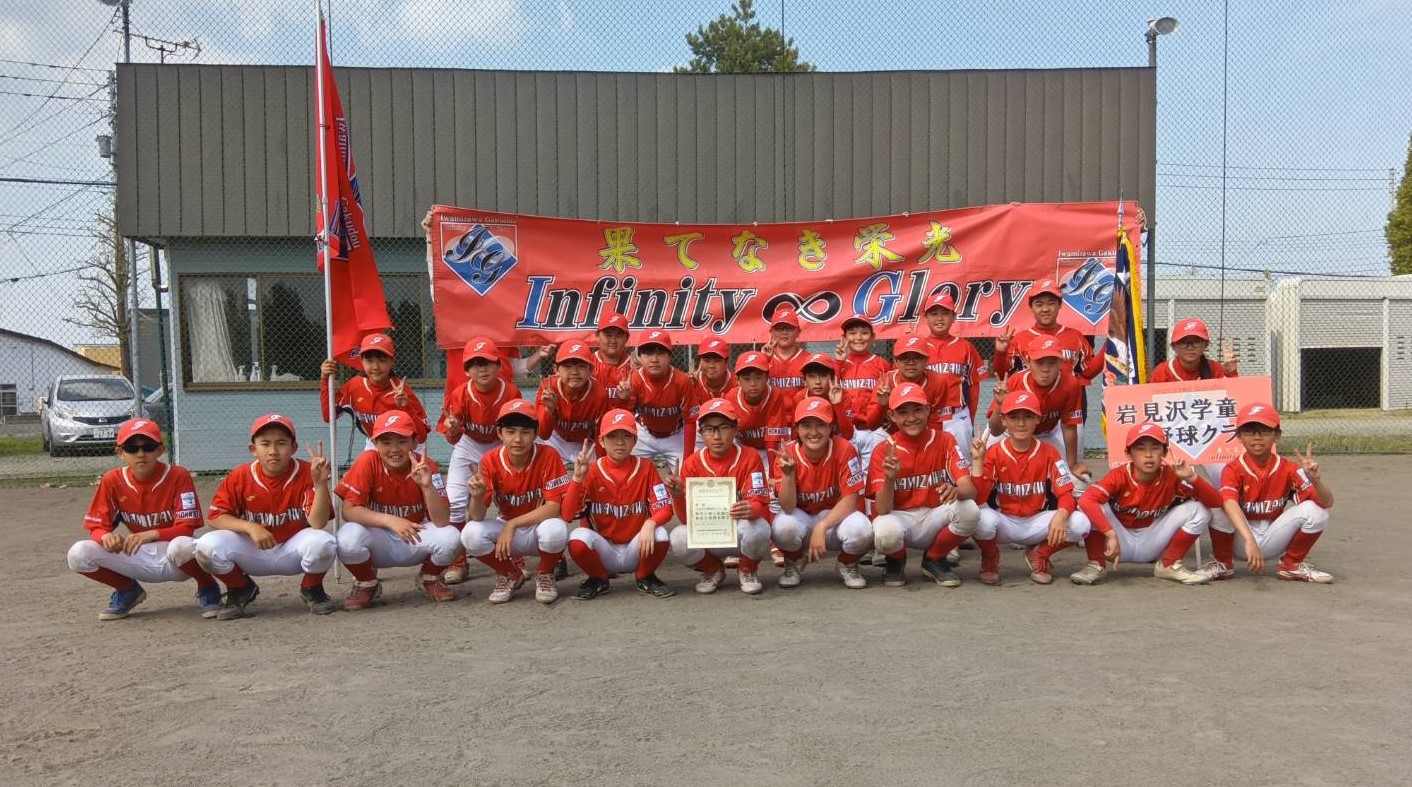 南空知支部代表の岩見沢学童野球クラブ