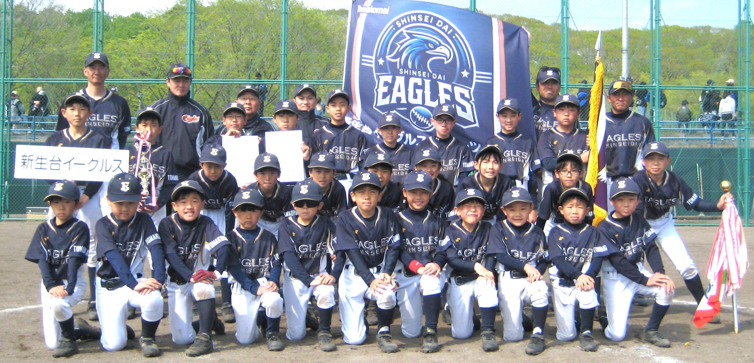 苫小牧支部代表の新生台イーグルス