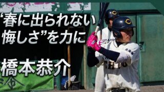 “春に出られない悔しさ”を力に――橋本恭介が描く、北広島中央リトルシニアの逆襲 