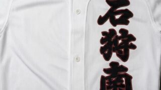 石狩南ベンチ入り＜2026春＞ 