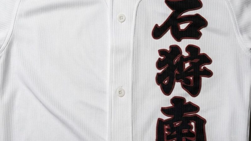 石狩南ベンチ入り＜2026春＞ 