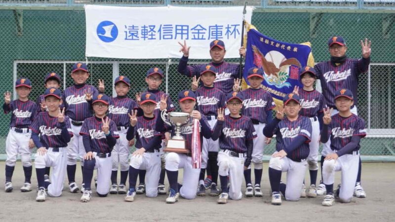 湧別マリナーズが3連覇！　完封勝利で遠軽支部代表の座つかむ 