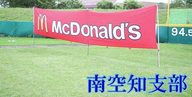 南空知王者を懸けた2日間　南大会への切符はただ一つ 