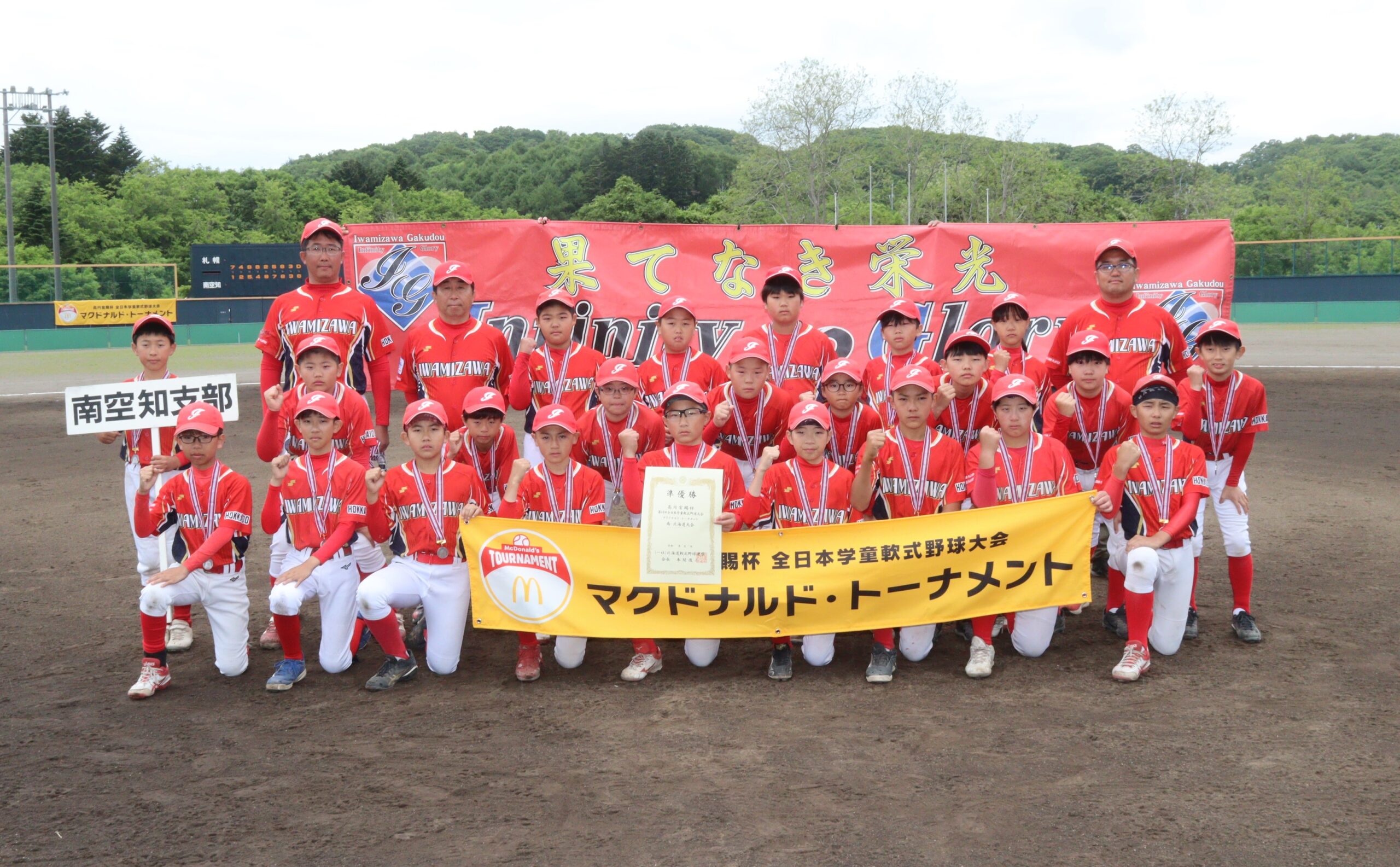 北海道代表の岩見沢学童野球クラブ