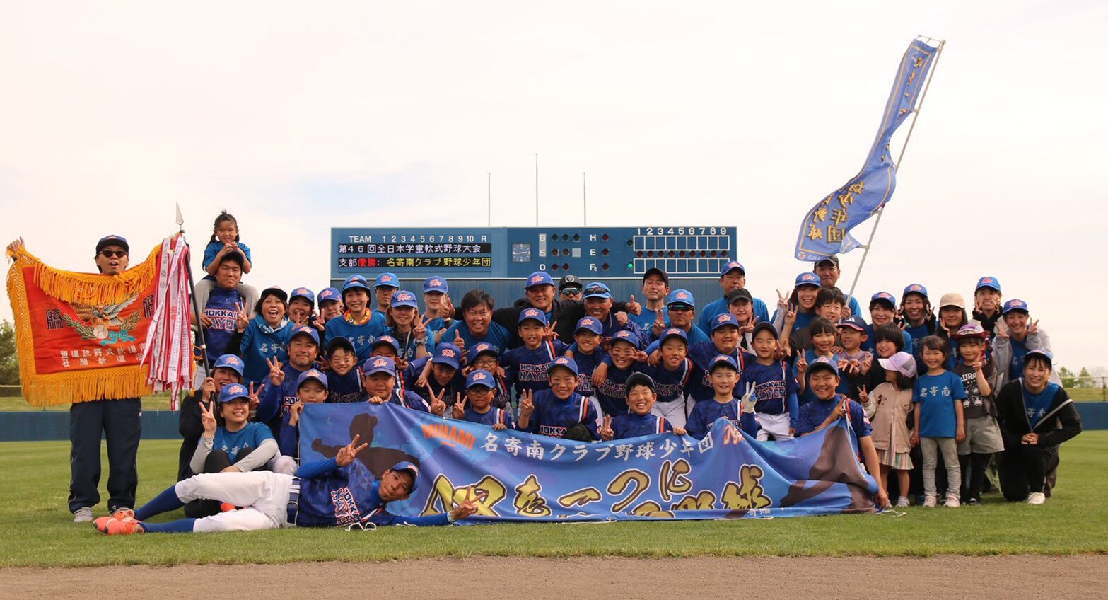 名寄支部代表の名寄南クラブ野球少年団