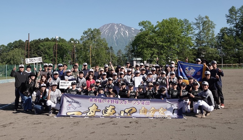 後志支部代表の余市強い子野球スポーツ少年団