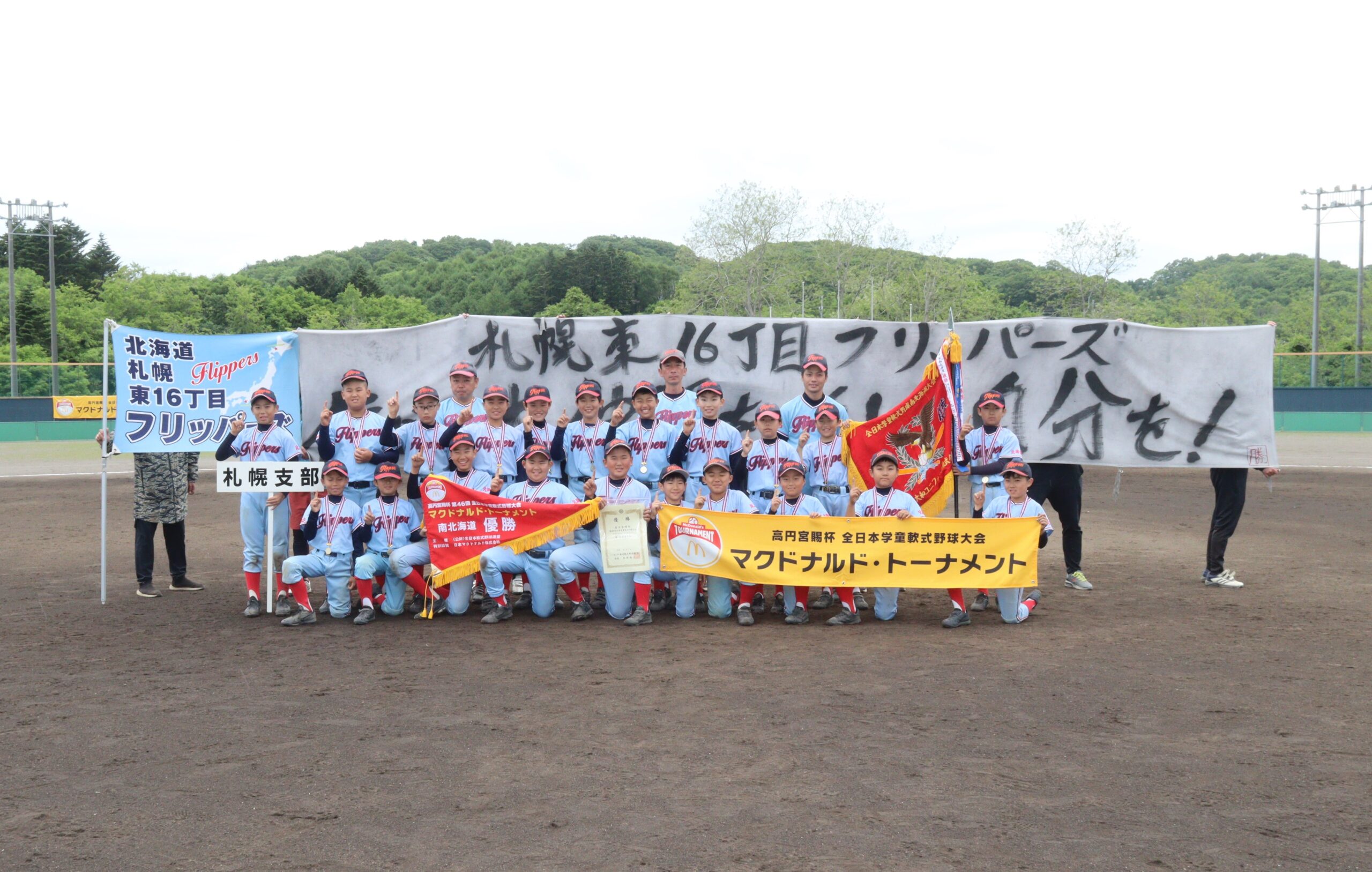 全日本学童・南北海道大会を制した東16丁目フリッパーズ