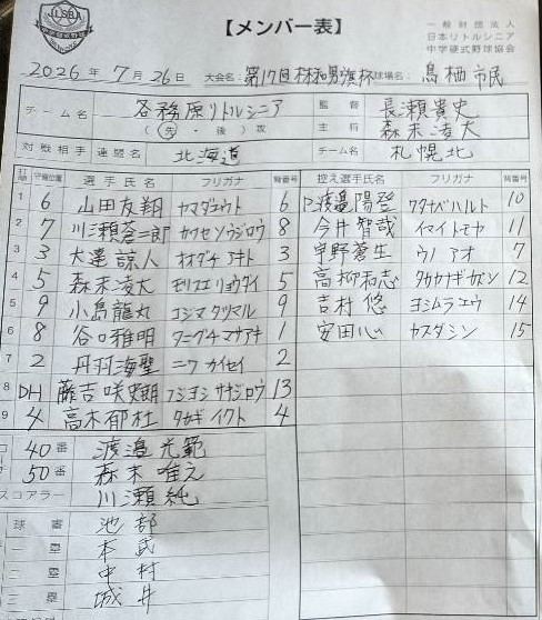オーダー表・各務原