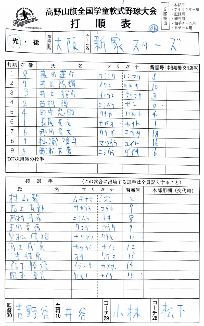 オーダー表・新家