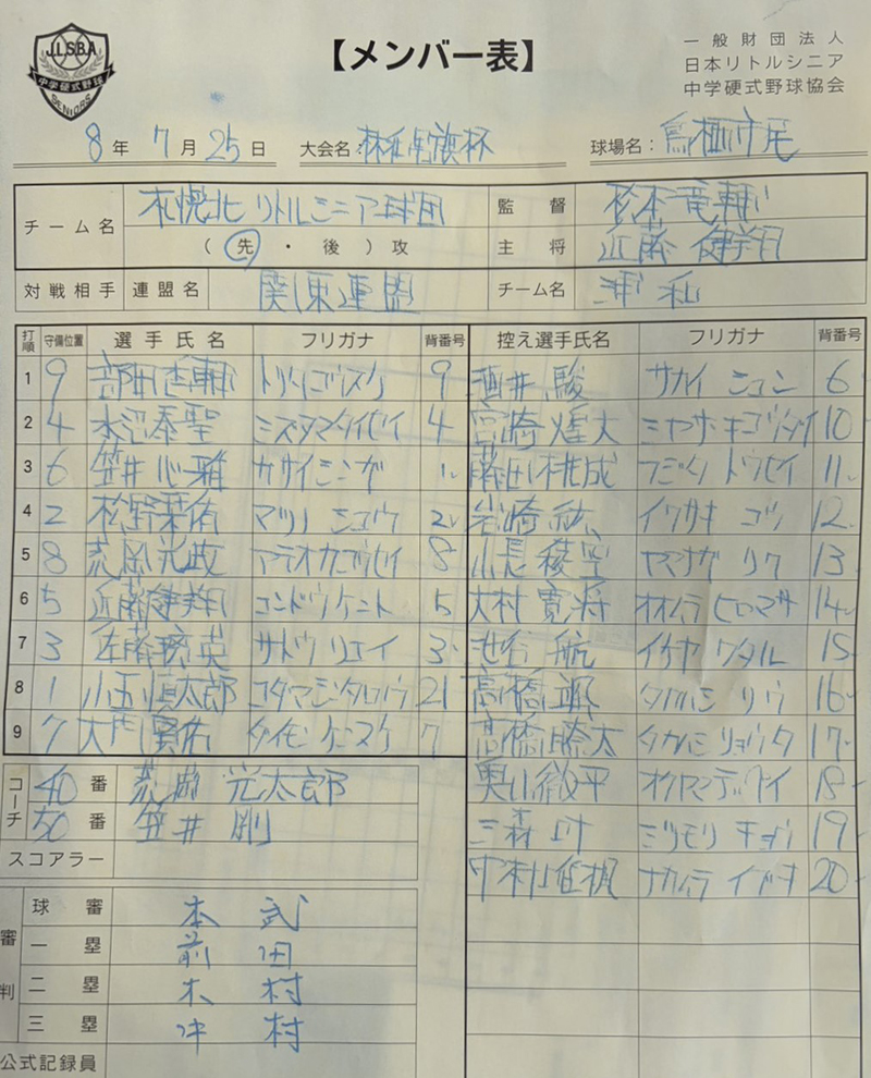 オーダー表・札幌北