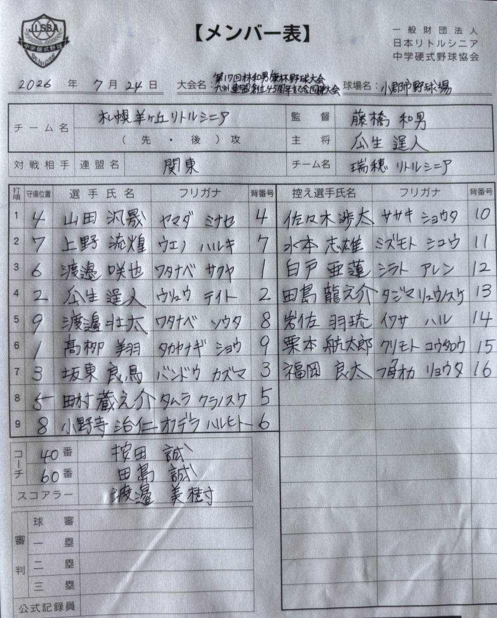 オーダー表・札幌羊ヶ丘