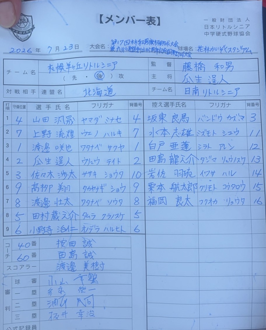 オーダー表・札幌羊ヶ丘