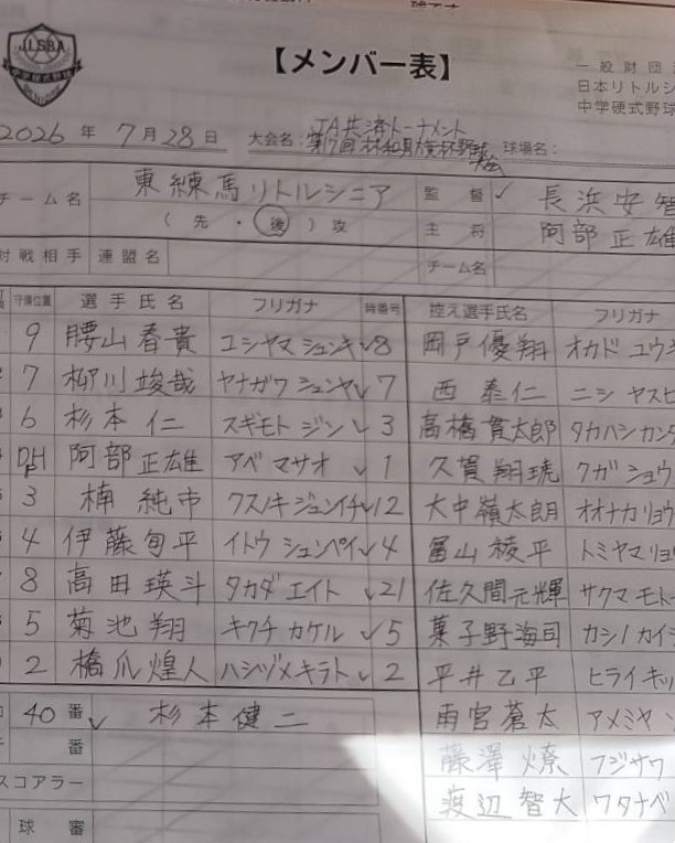 オーダー表・東練馬