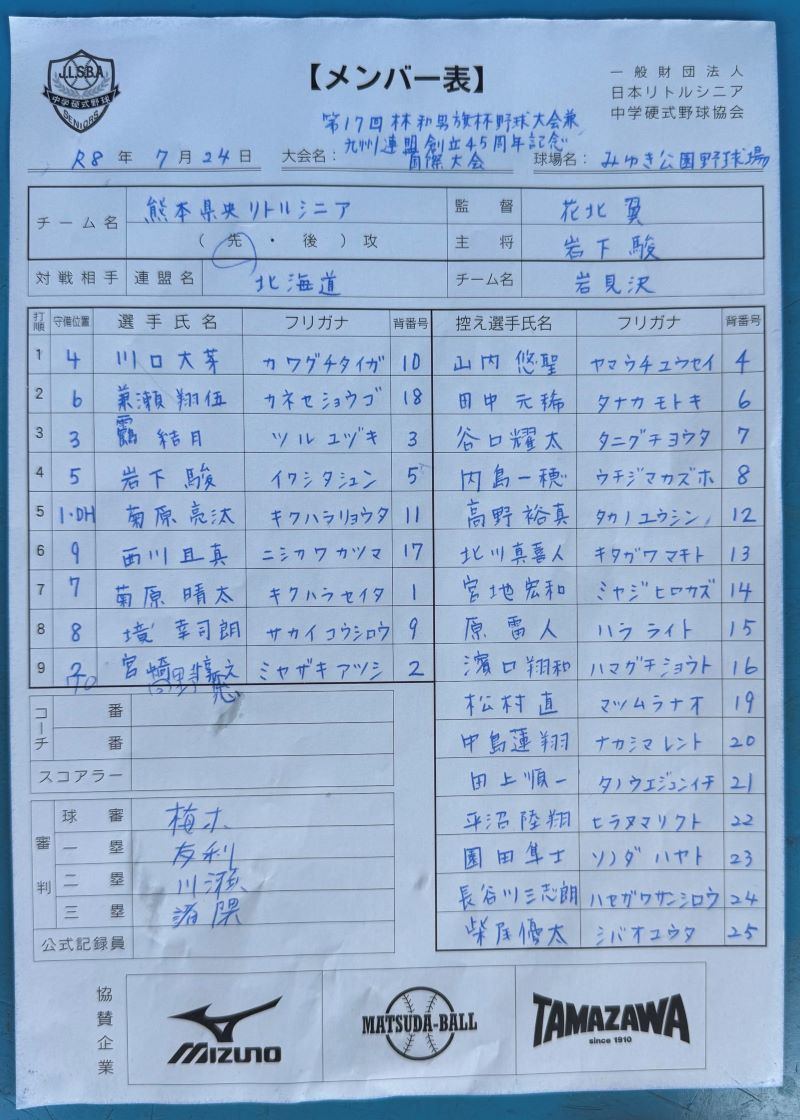 オーダー表・熊本県央