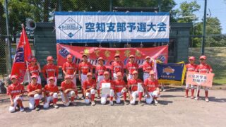 空知の頂点は岩見沢学童野球クラブ！　エスコンで全道の強豪に挑む 