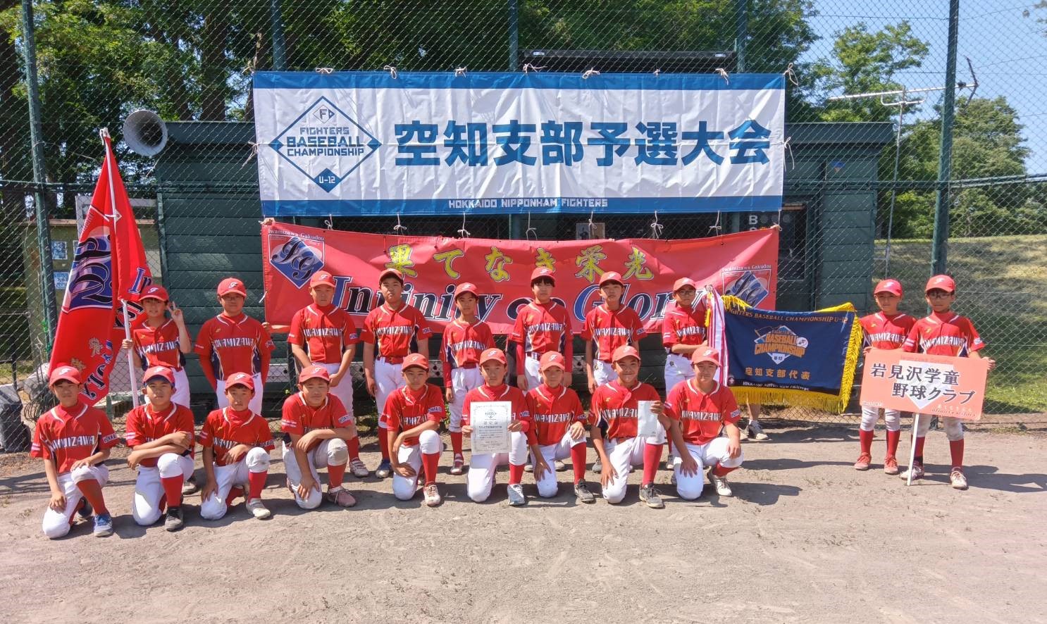 空知支部代表の岩見沢学童野球クラブ