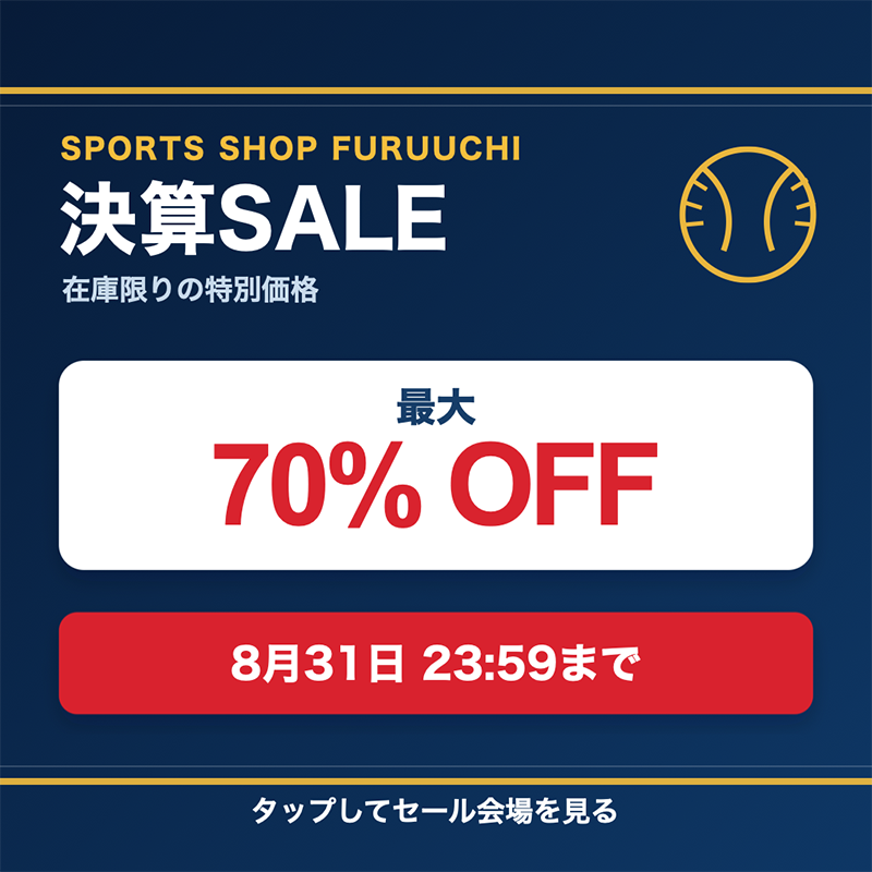 決算セール最大70％OFF