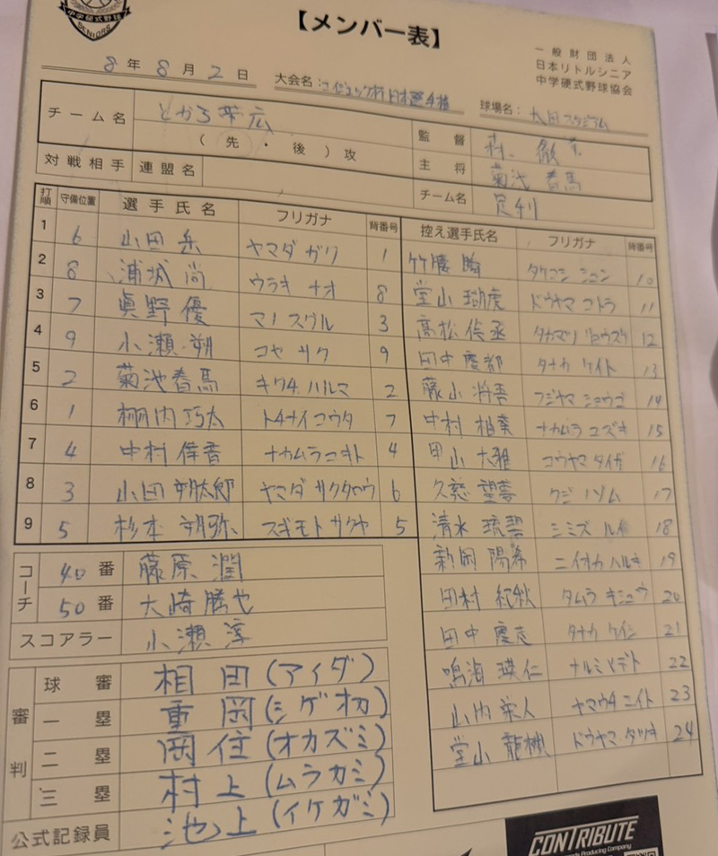 オーダー表・とかち帯広