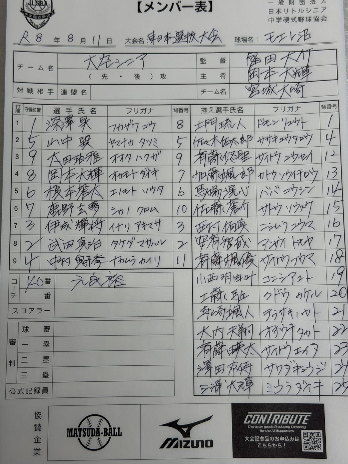 オーダー表・大空（後攻め）
