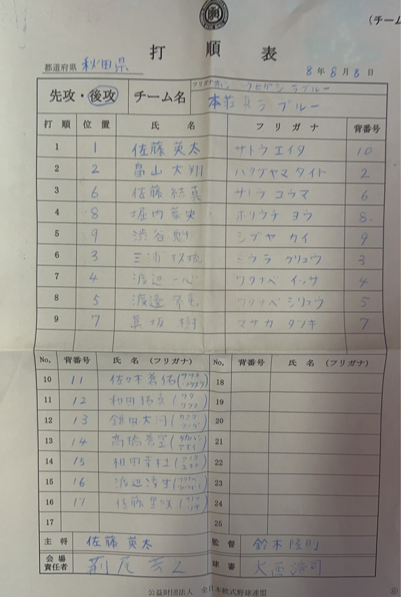 オーダー表・本荘東ラ・ブルー