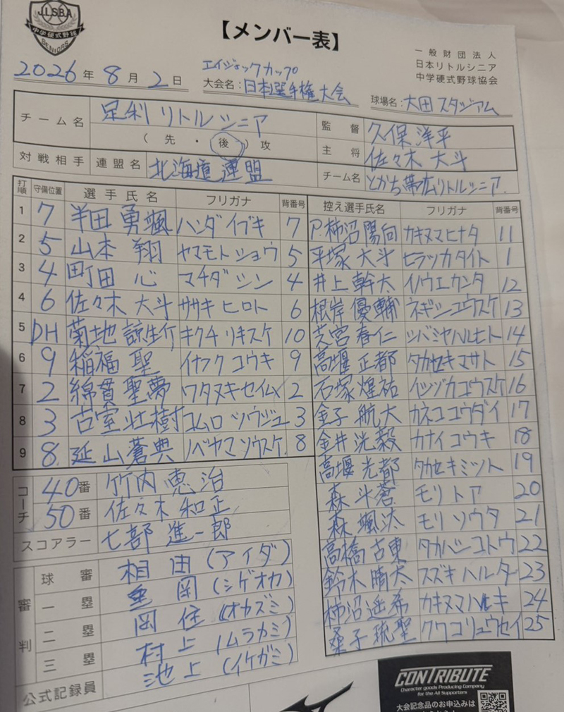 オーダー表・足利