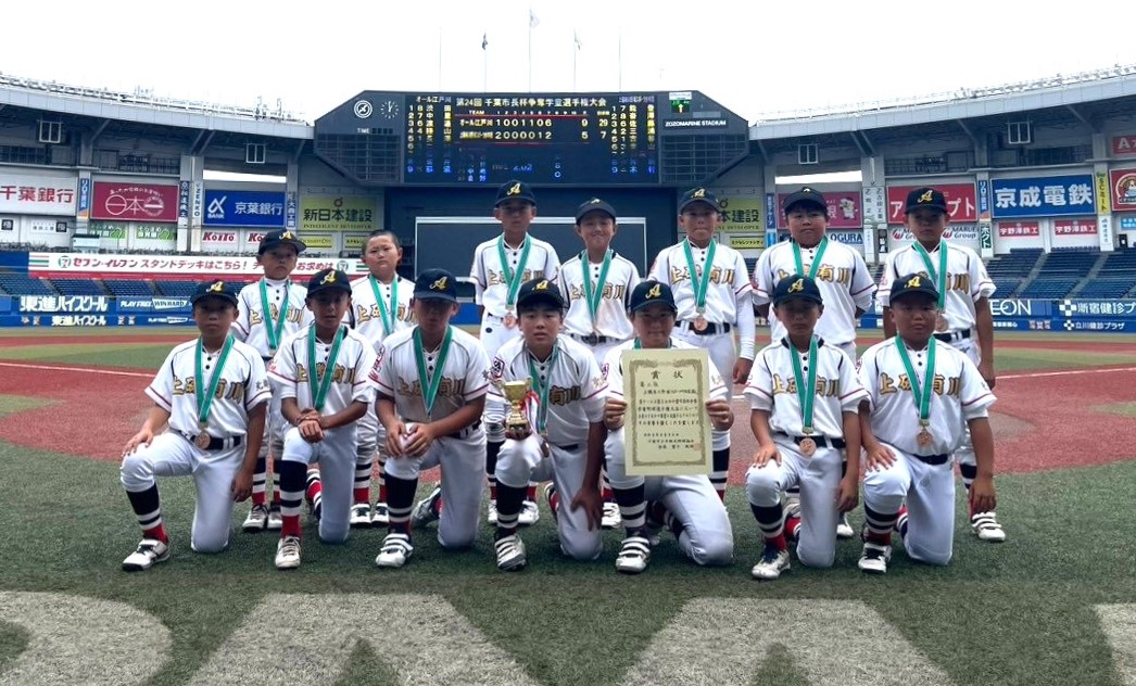 全国千葉市長杯・第3位の上磯有川野球スポーツ少年団