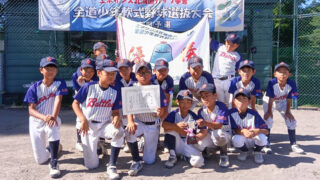 深川一已バトルズ、空知支部代表に！　決勝7－0で快勝 