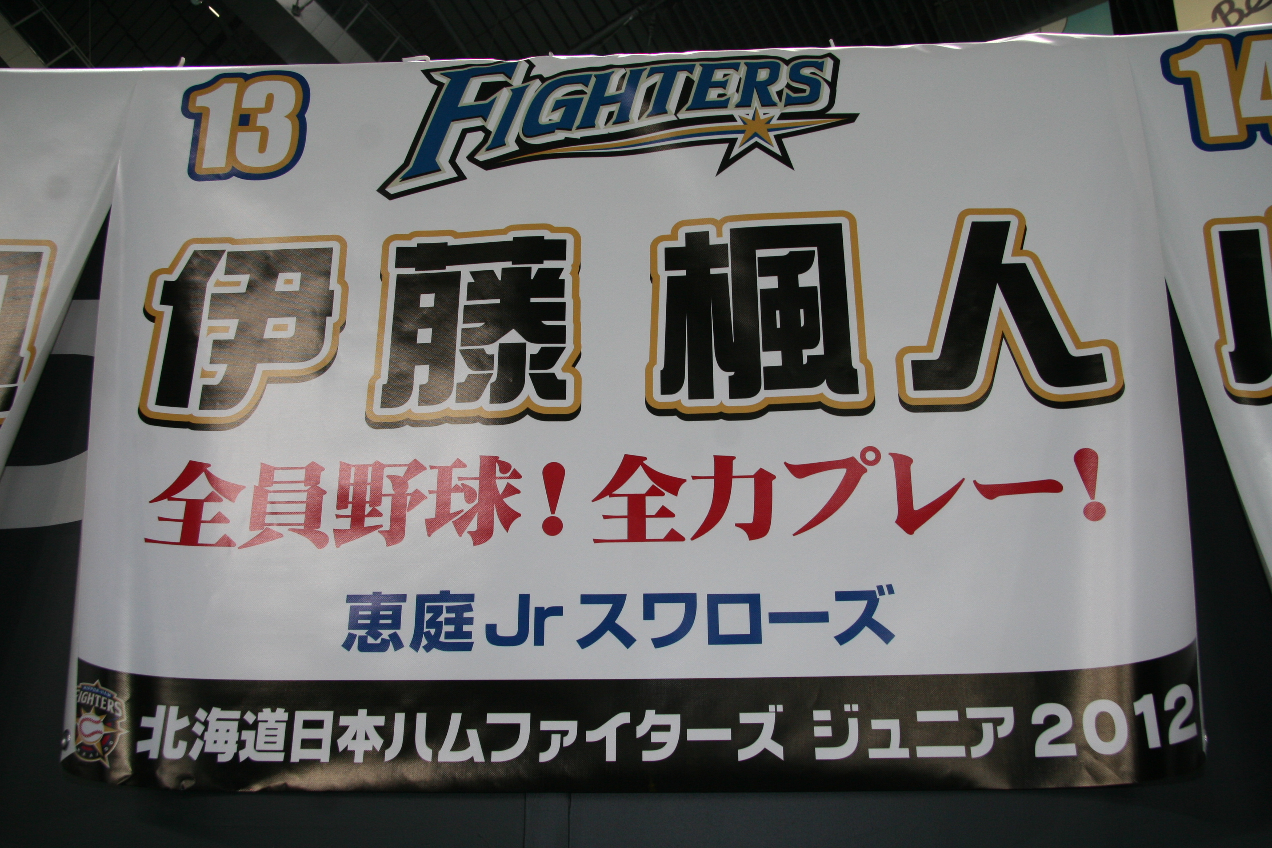 13 伊藤楓人