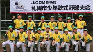 【代表】Fブロック（清田区）＜札幌市長杯＞ 