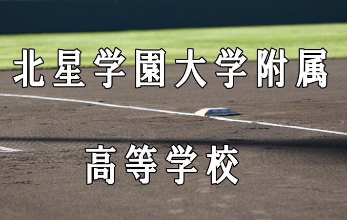 北星学園ベンチ入りメンバー＜2021春＞ 