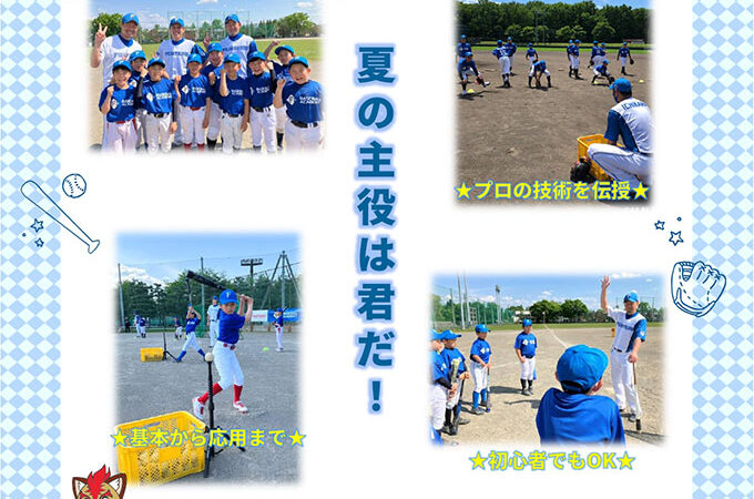 「2023年通い型サマーキャンプ」の参加者を募集！ 