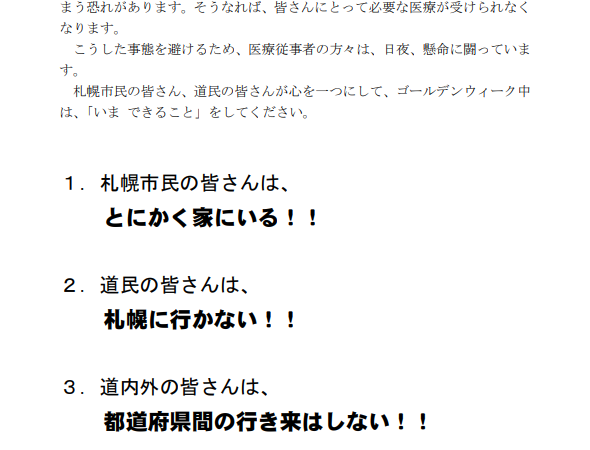 「ゴールデンウィーク」緊急メッセージ 