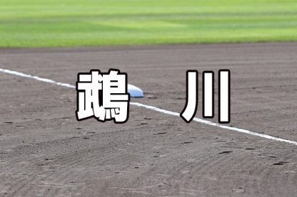 鵡川ベンチ入りメンバー＜2022夏全道＞ 