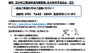 【PR】11月体験会のお知らせ＜苫小牧ポニー＞ 