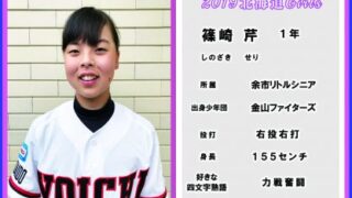 篠崎　芹＜2019北海道ガールズ＞ 
