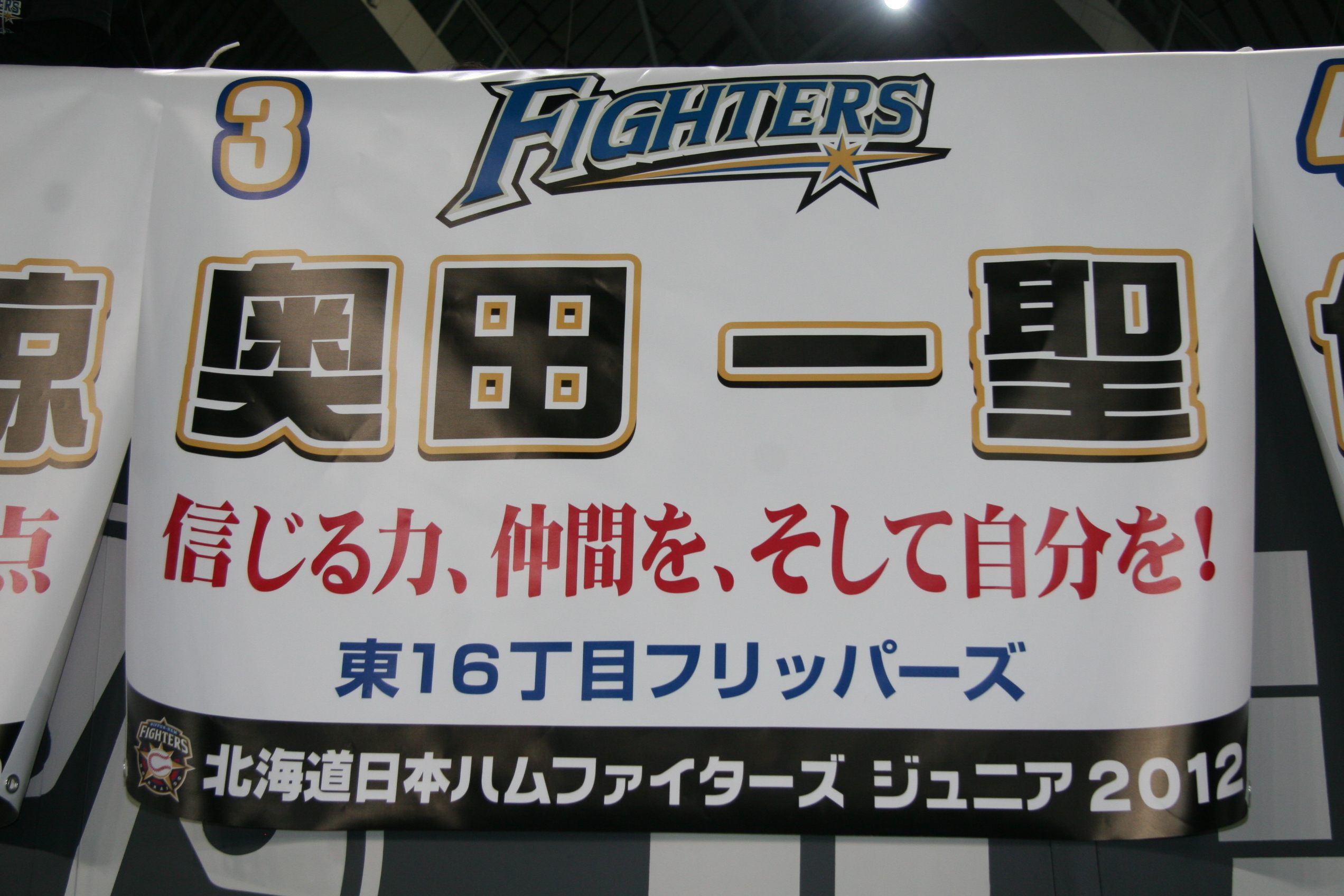 3 奥田一聖