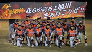 2022旭川選抜チーム＜学童都市対抗＞ 