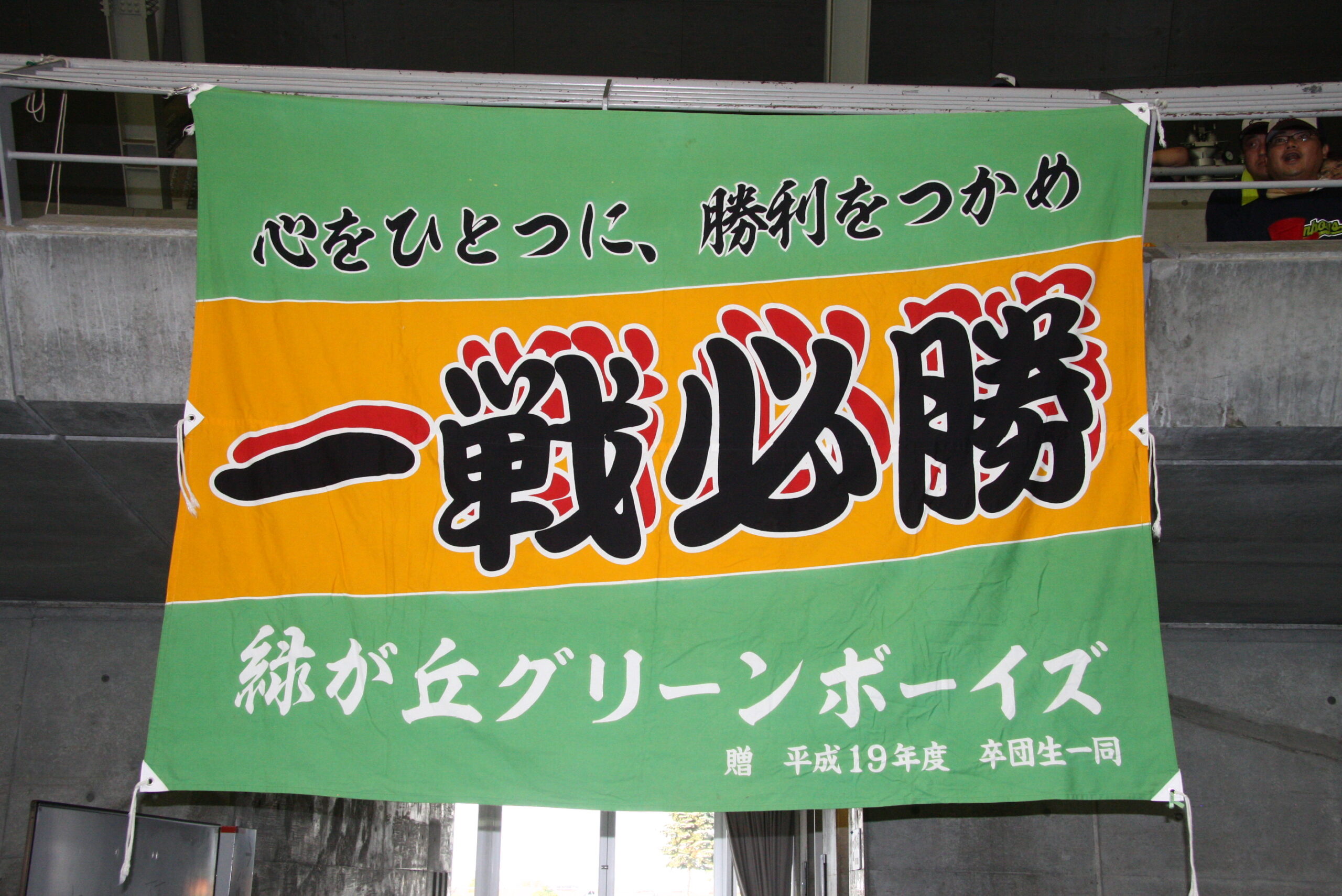 緑ヶ丘グリーンボーイズ