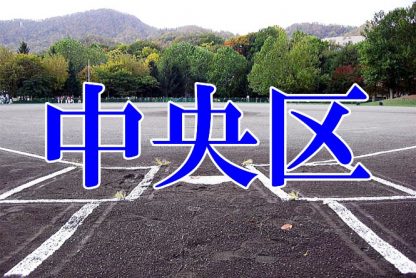 【29日結果】秋季大会 