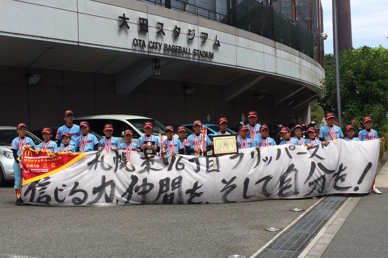 全国3位の活躍を見せた東16丁目フリッパーズ(写真:チーム提供)