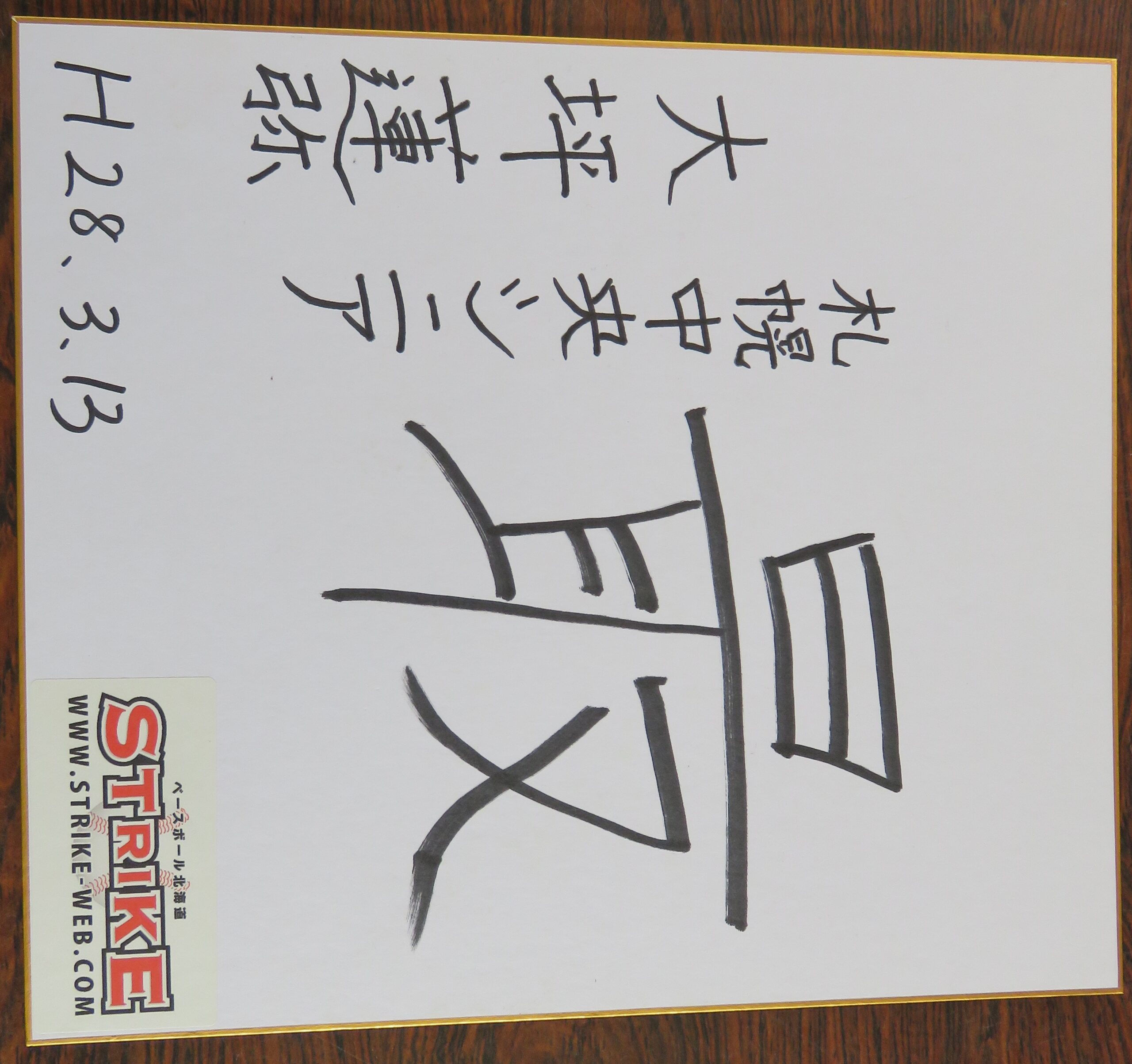 「最」大坪蓮弥