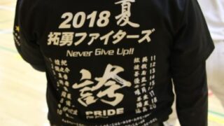 発行人、苫小牧拓勇＜拓勇ファイターズ＞に出没。 