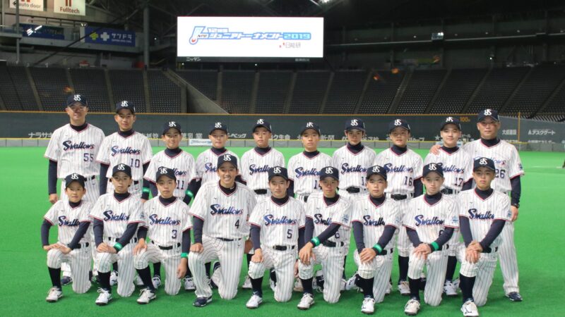 １４年ぶり２度目の優勝！東京ヤクルトスワローズジュニア＜NPB１２球団ジュニア＞ 