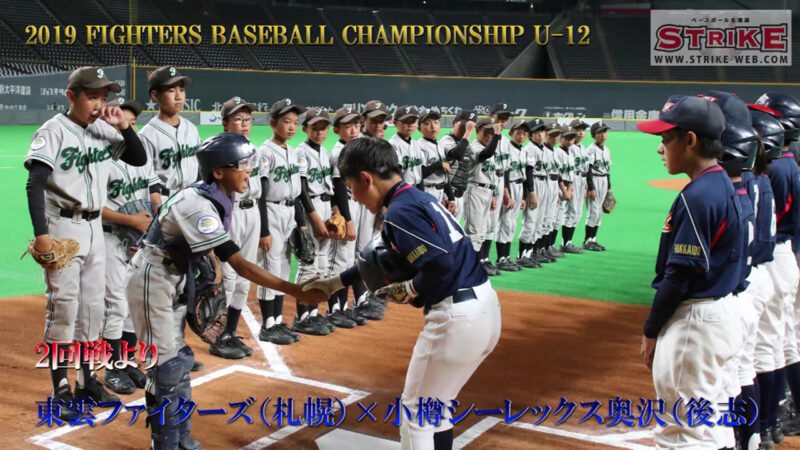 【動画付】小樽シーレックス奥沢×東雲ファイターズ＜FBC U12＞ 