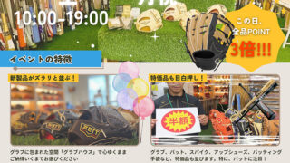 創業祭セールのご案内 
