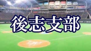 【代表】朝里H・東小樽合同が代表掴む！＜FBC U12＞ 